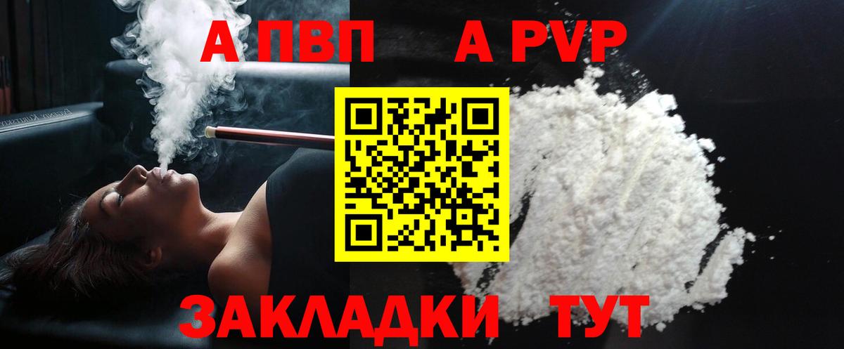 Альфа ПВП крисы CK  A-PVP  Новочеркасск  Альфа ПВП мука  Вход с VPN  А ПВП Crystall 