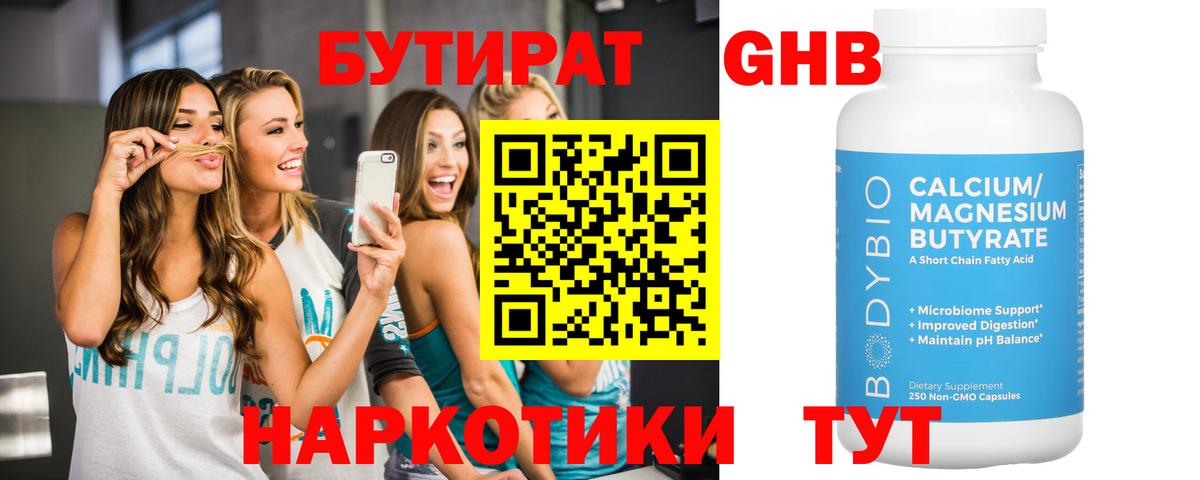 Новочеркасск  БУТИРАТ 99%  БУТИРАТ  Вход с VPN 