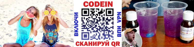 Codein напиток Lean (лин) Новочеркасск