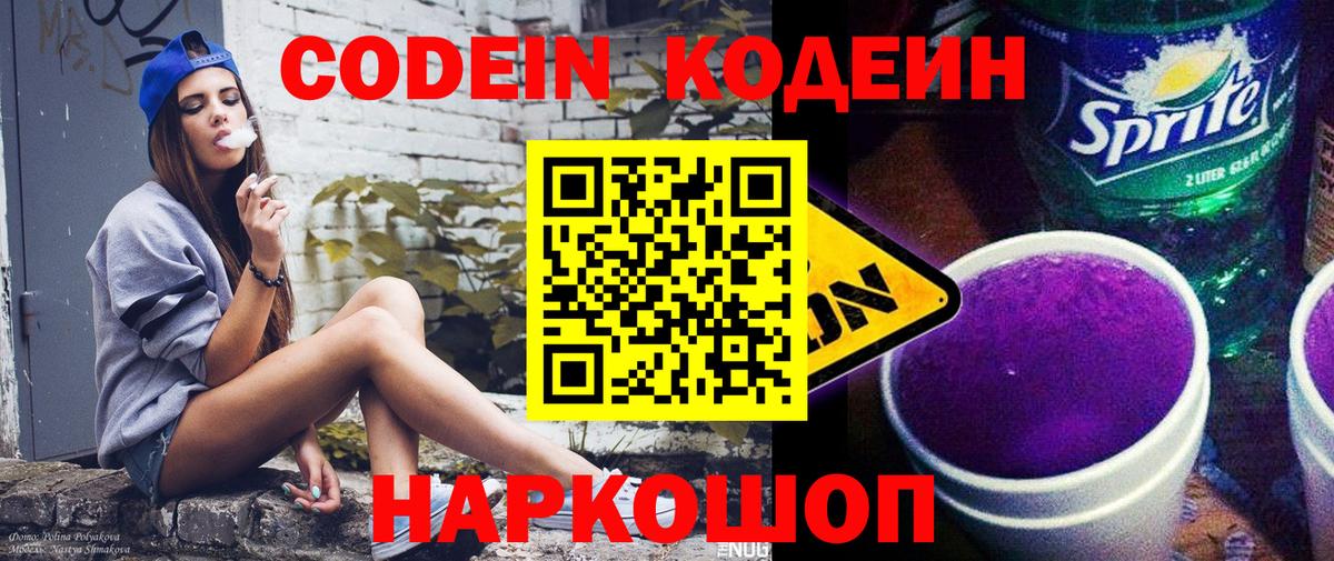 Кодеиновый сироп Lean напиток Lean (лин) Новочеркасск