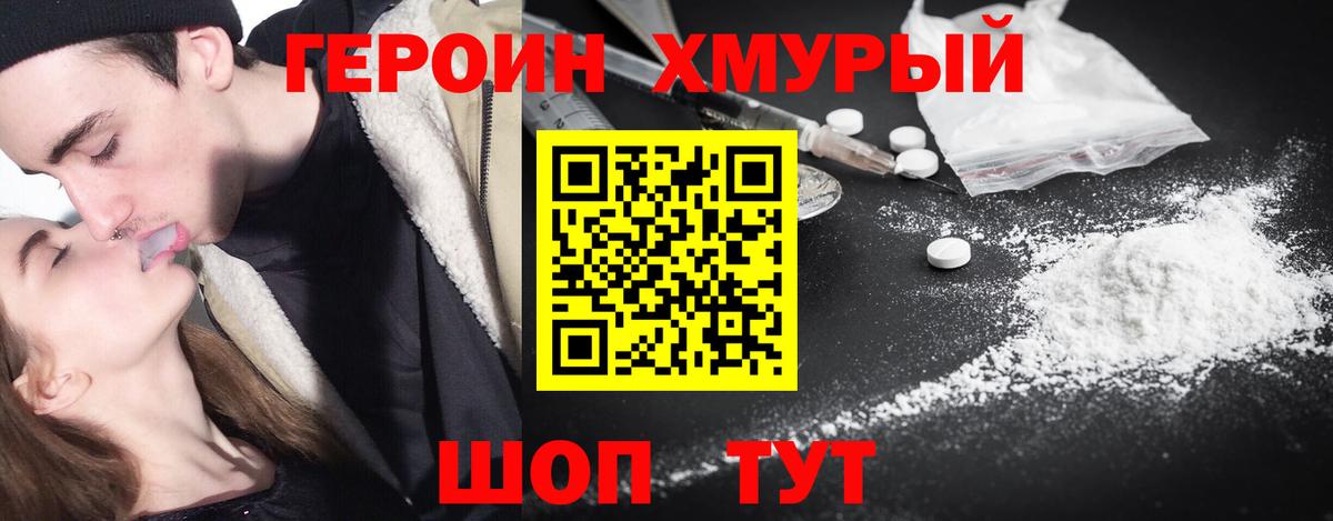 Героин  Героин VHQ  Вход с VPN  Новочеркасск 