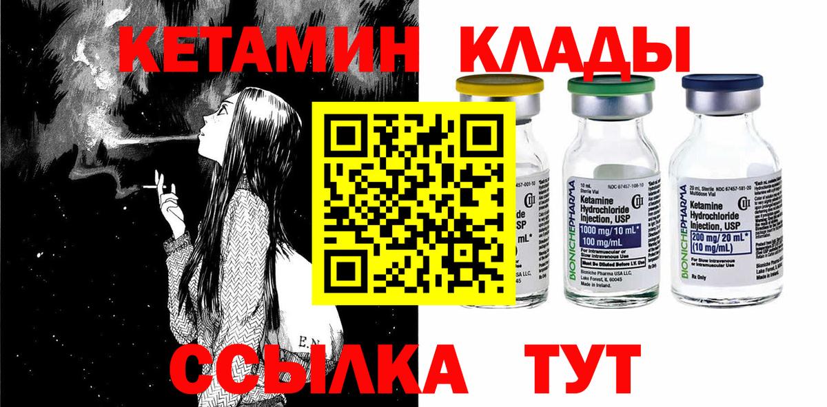 Кетамин ketamine  Вход с VPN  Новочеркасск 