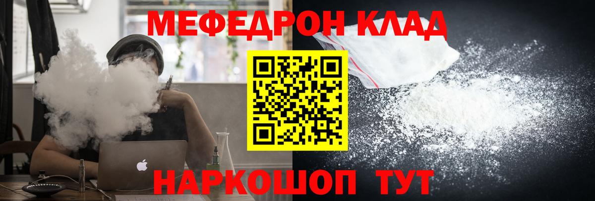 Мефедрон кристаллы Новочеркасск