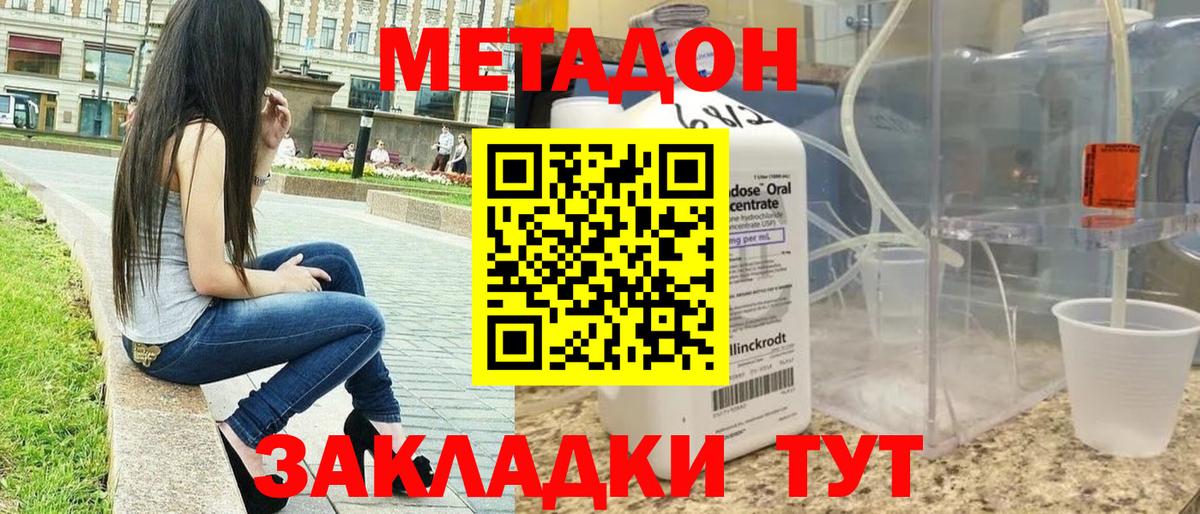 МЕТАДОН кристалл Новочеркасск