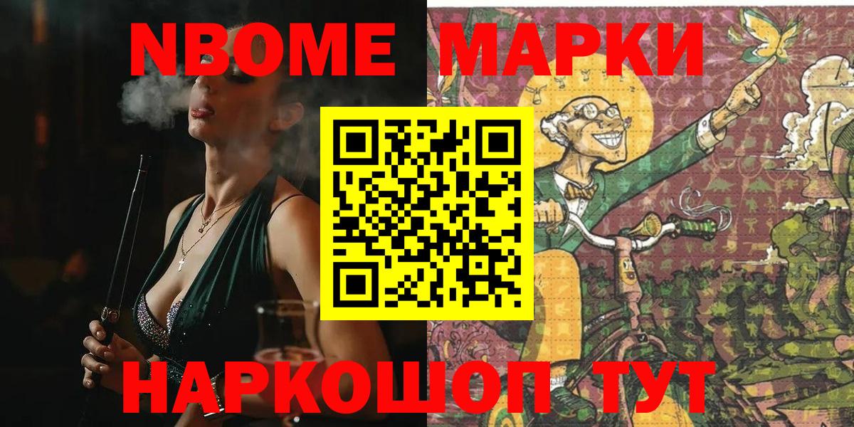 Марки NBOMe 1,8мг  Вход с VPN  Марки NBOMe 1,8мг  Новочеркасск 